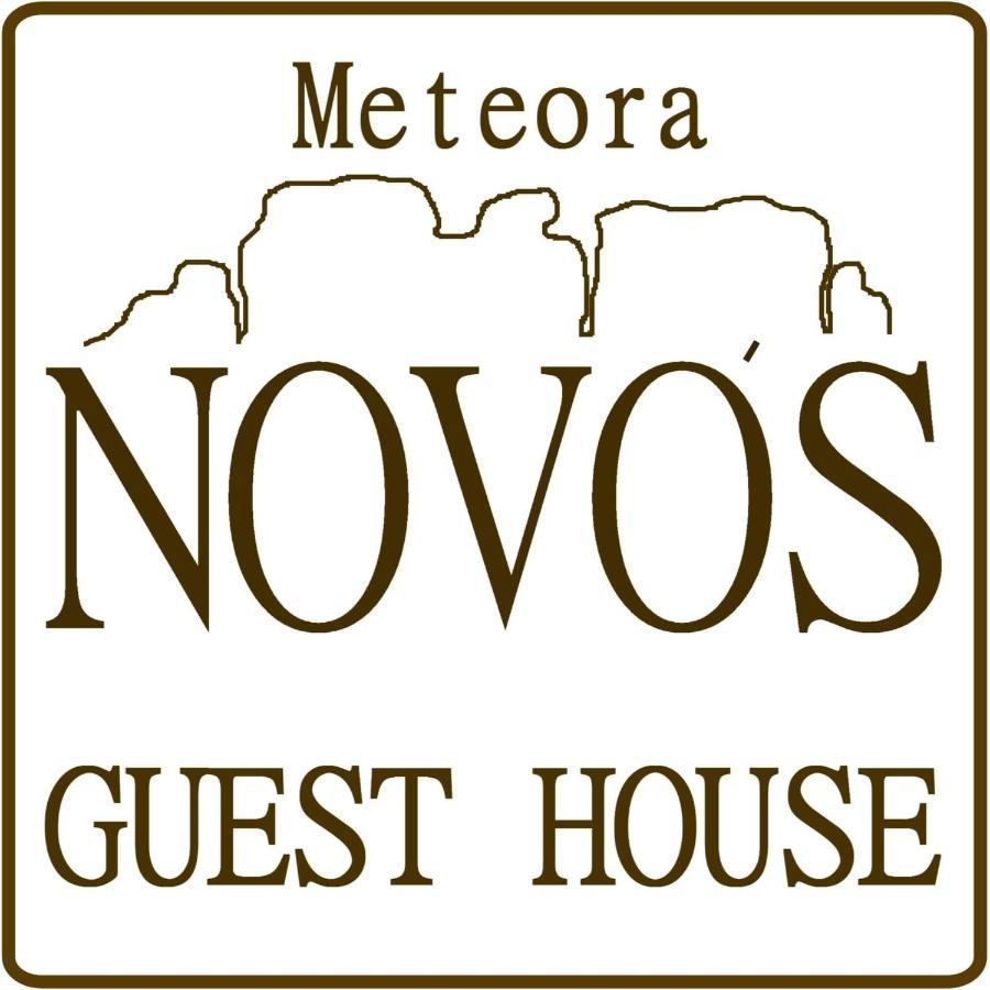 Novos Guesthouse Meteora Kalabáka Exterior foto